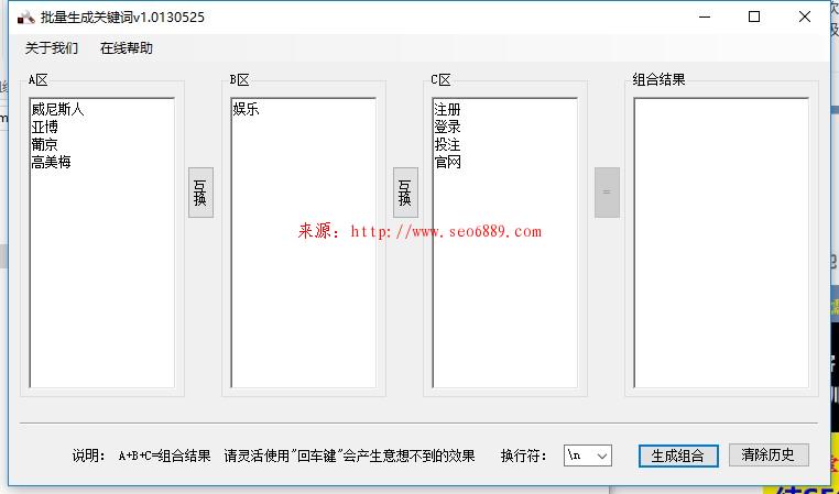 黑帽SEO软件：站群关键词批量组合生成软件