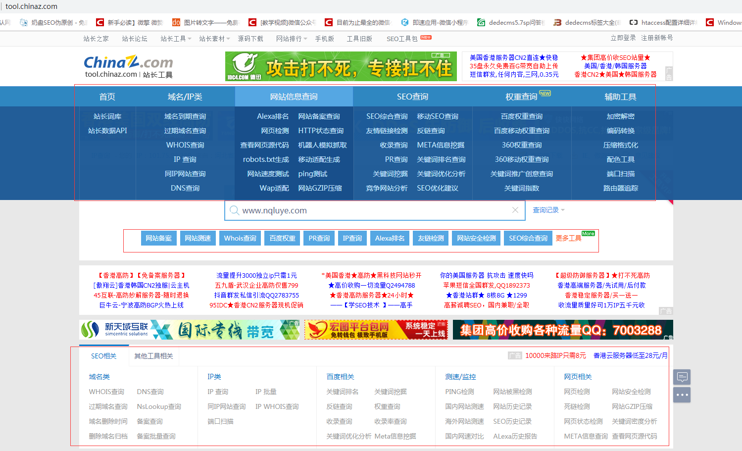 百度排名工具之站长工具使用说明！