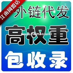 代发外链_手工发布【QQ：25496334】