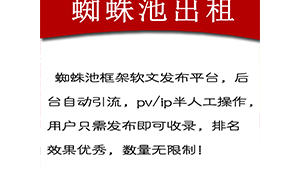 蜘蛛池搭建_蜘蛛池真的有用吗