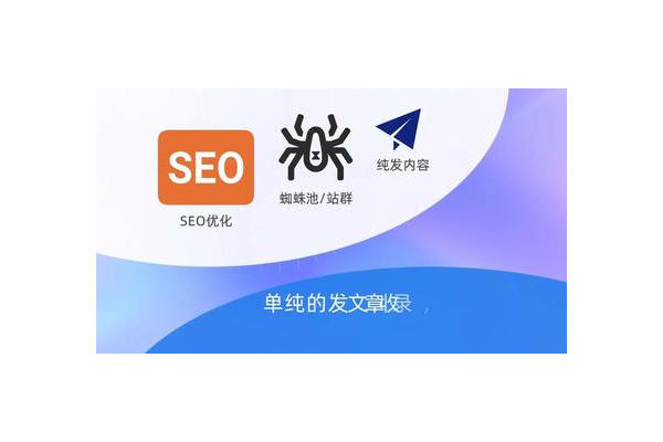 免费蜘蛛池seo 运营