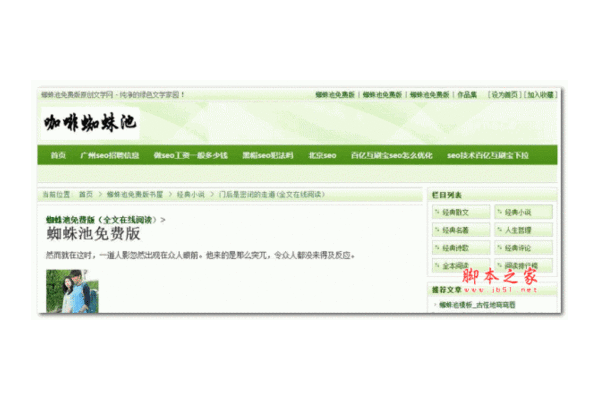 咖啡蜘蛛池php