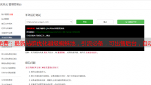 有没有免费蜘蛛池的app_网站蜘蛛池怎么做的
