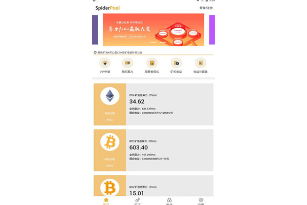 蜘蛛矿池苹果app