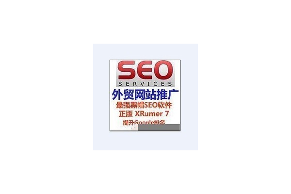 外贸黑帽软件哪个好用_黑帽技术接单
