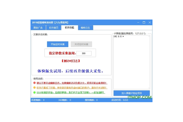 蜘蛛池免费版