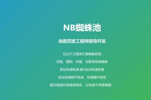 搜狗蜘蛛池出售