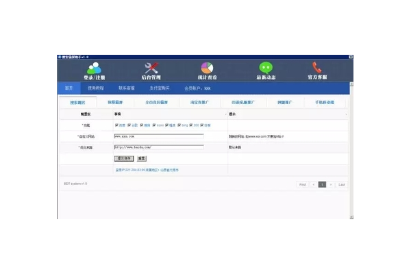 黑帽 劫持软件
