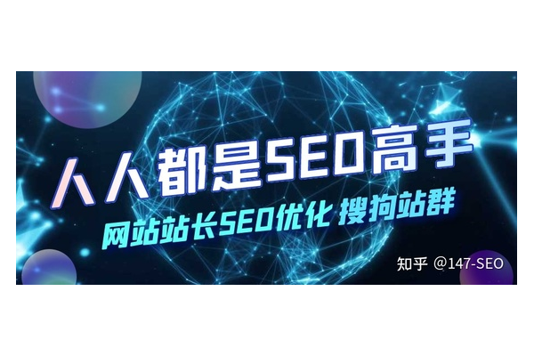 seo蜘蛛池 知乎