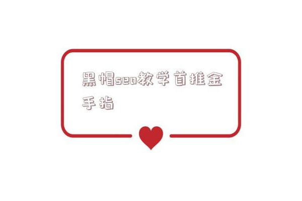 蜘蛛池推荐金手指