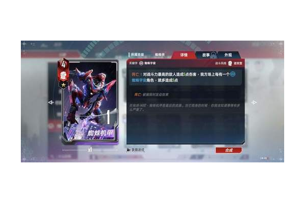 漫威对决蜘蛛机甲新卡池