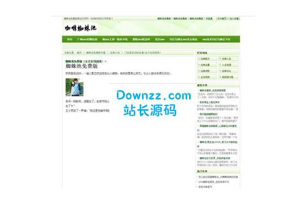 咖啡蜘蛛池网站介绍_蜘蛛咖啡店