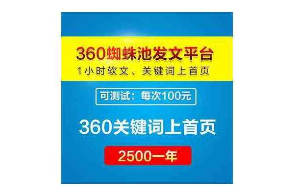 免费360蜘蛛池