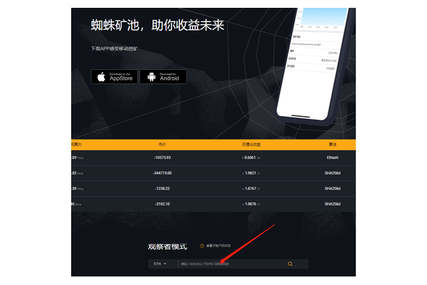 蜘蛛矿池 app 下载及使用指南