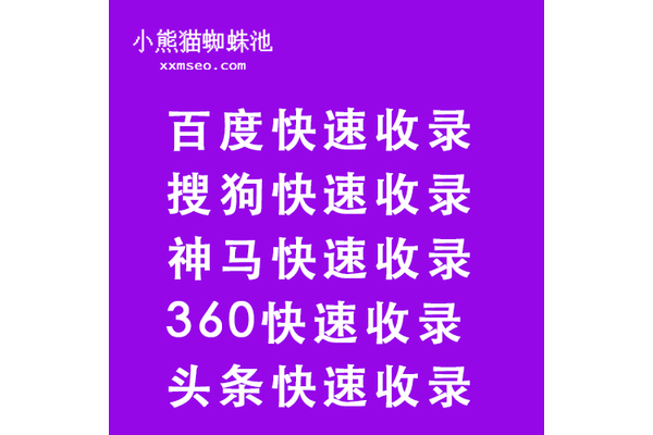 头条蜘蛛池全自动引蜘蛛