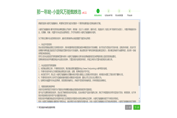 蜘蛛池与泛目录