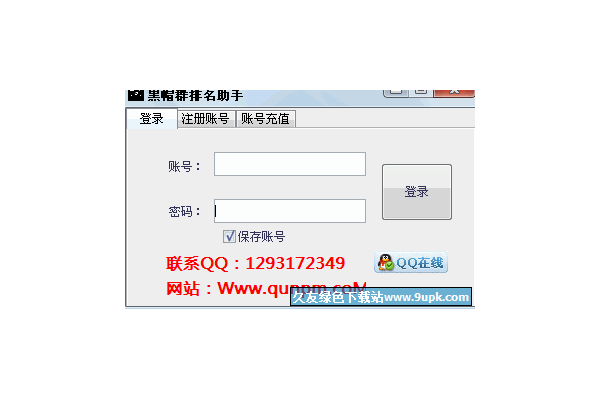 黑帽qq群排名软件是什么_黑帽关键词排名